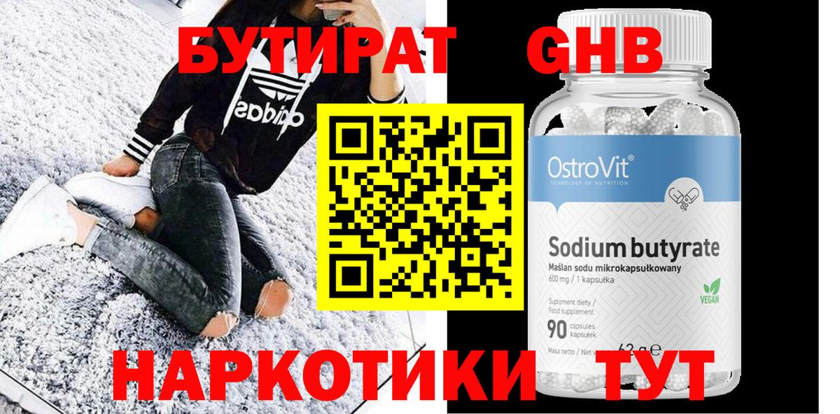 Шахты  Бутират 1.4BDO  БУТИРАТ  Вход с VPN 