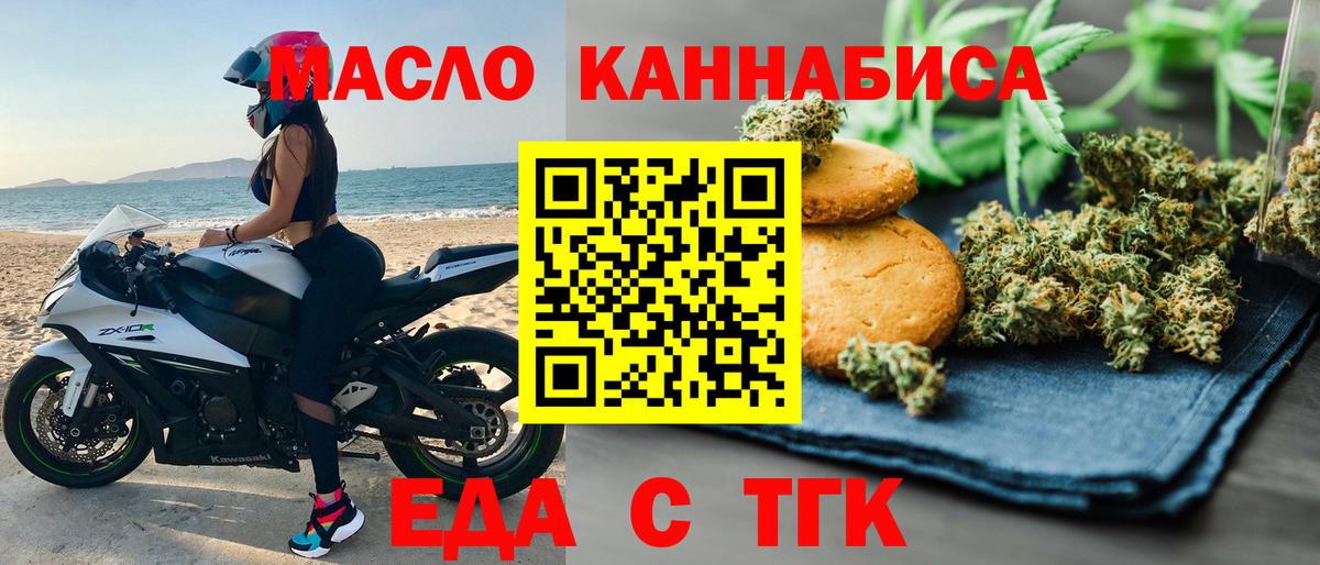Еда ТГК конопля  Вход с VPN  Шахты 