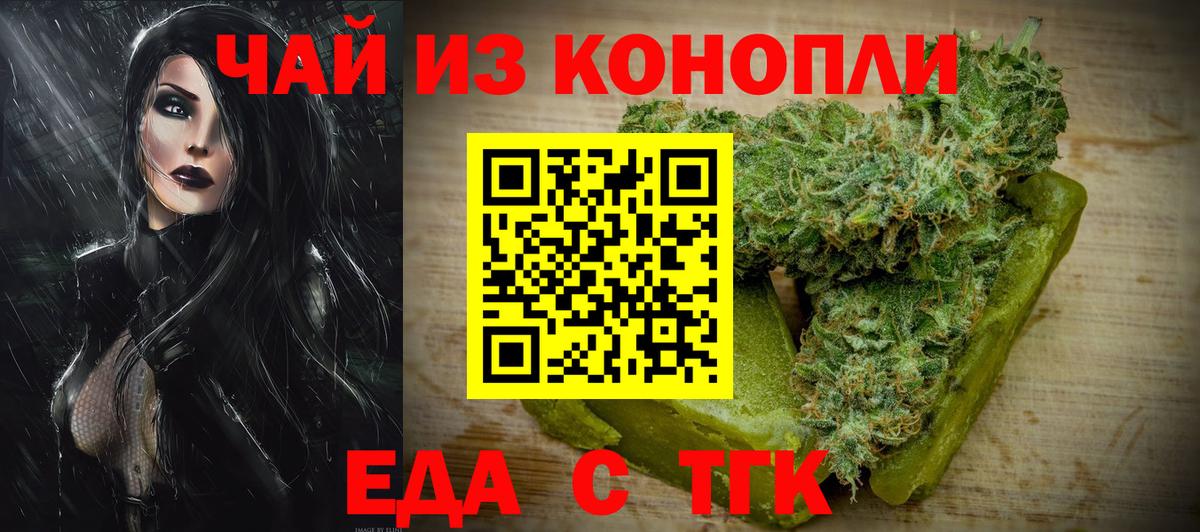 Еда ТГК конопля Шахты