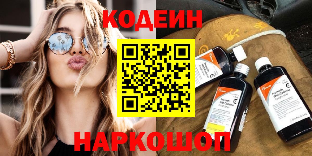 Шахты  Codein Purple Drank  Вход с VPN  Codein Purple Drank 