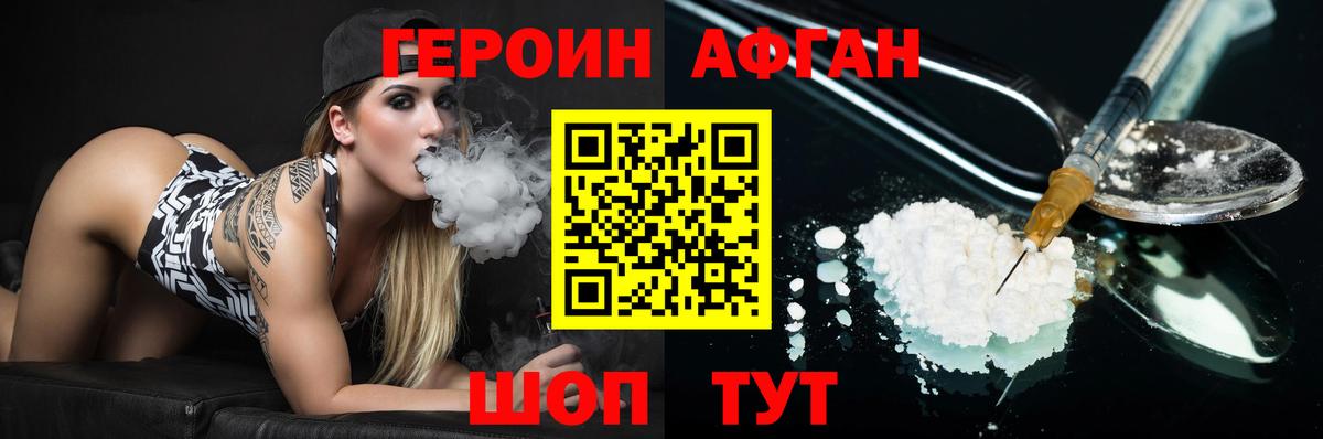 Шахты  ГЕРОИН афганец  Вход с VPN 