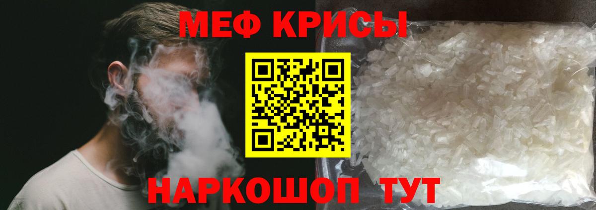 МЕФ кристаллы  дарнет шоп  МЯУ-МЯУ  МЯУ-МЯУ мяу мяу  Шахты  Вход с VPN 