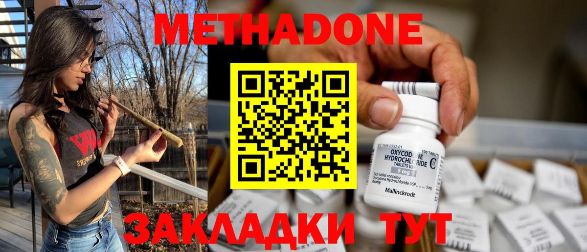 МЕТАДОН VHQ Шахты