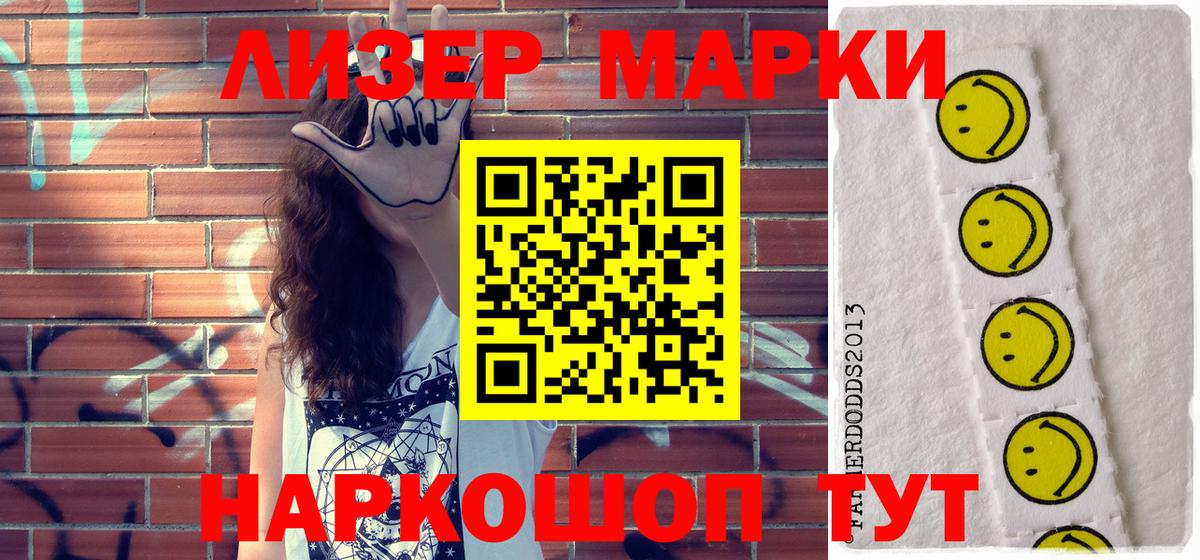 Марки 25I-NBOMe 1,5мг Шахты